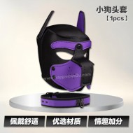 小狗头套【1pcs】